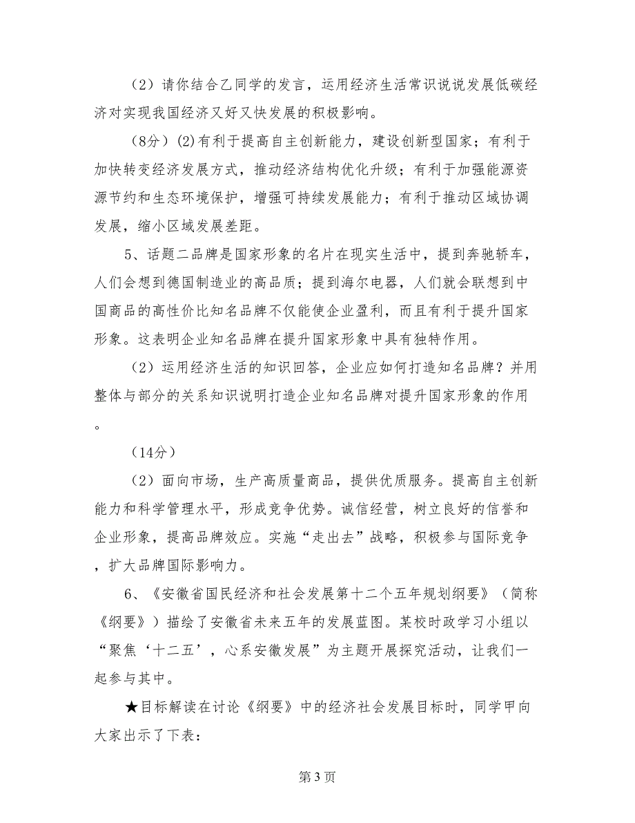 请仔细分析材料一所蕴含的信息。_第3页