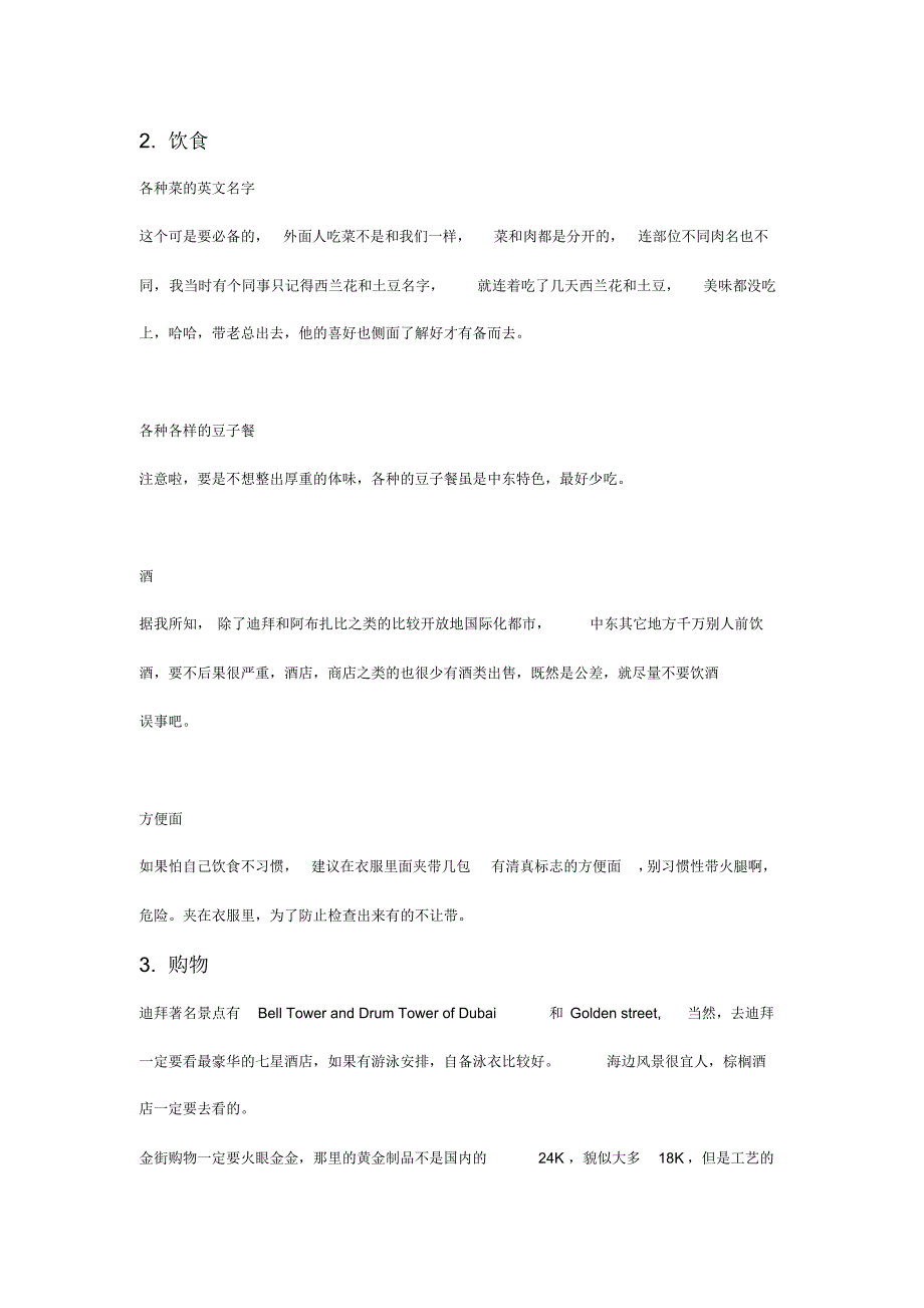 中东商务出差攻略_第3页
