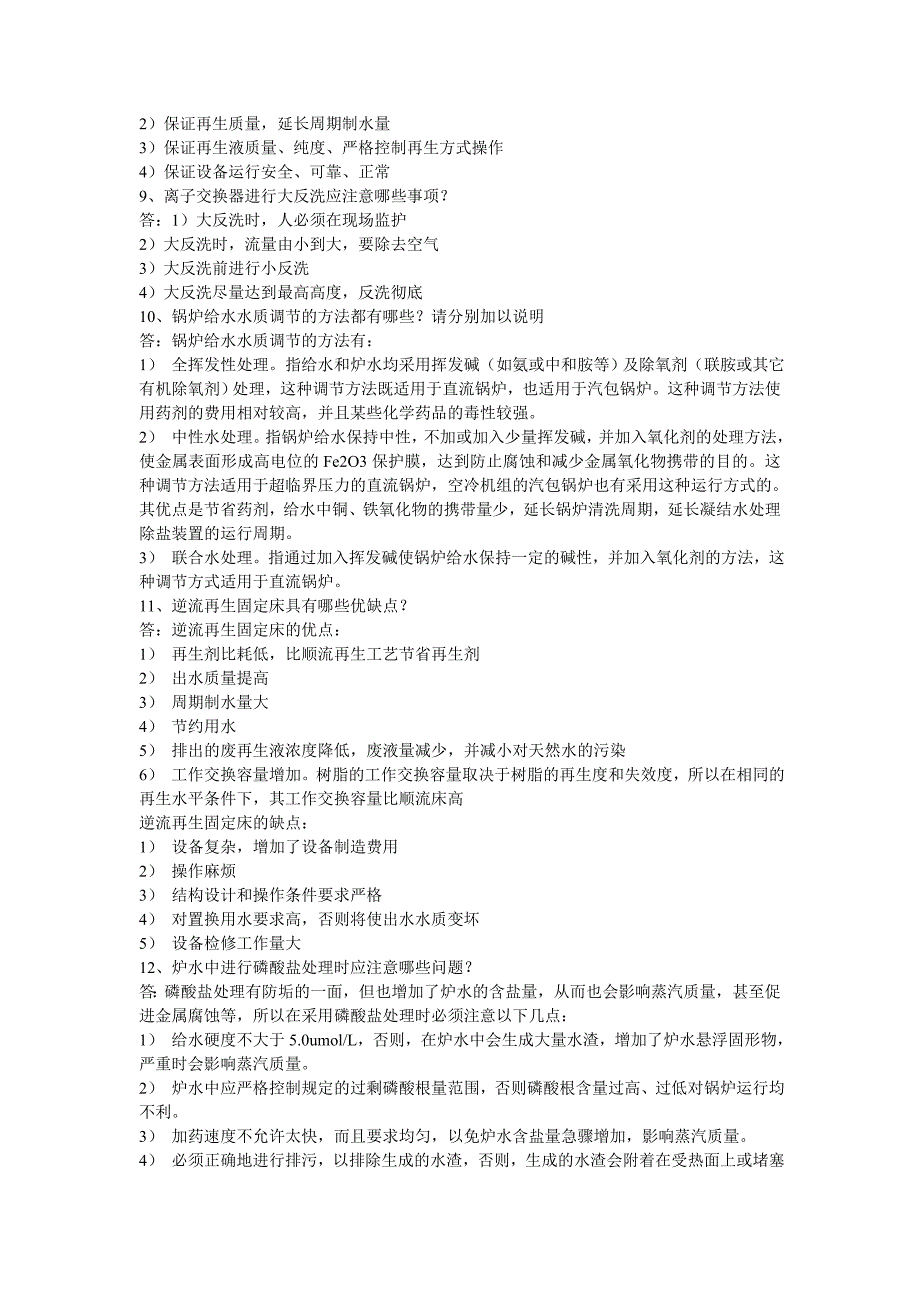 化学专业2005年度技术竞赛试题库_第2页