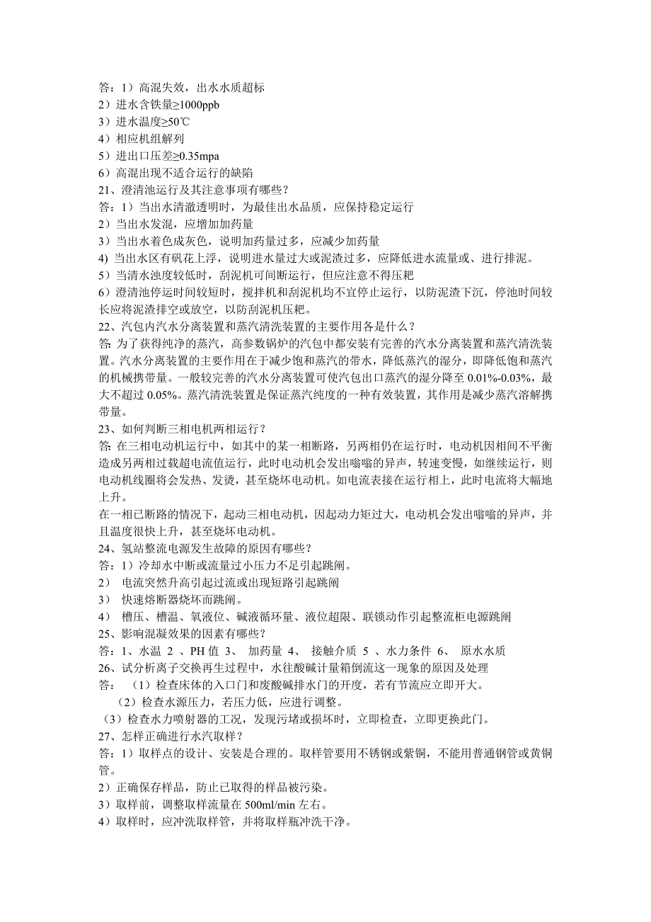 化学专业2005年度技术竞赛试题库_第4页