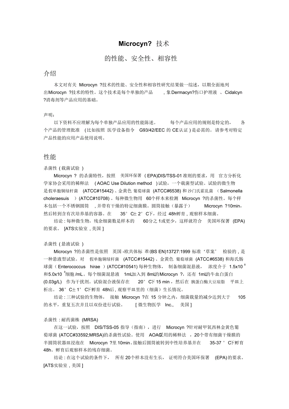 产品安全性文献_第1页