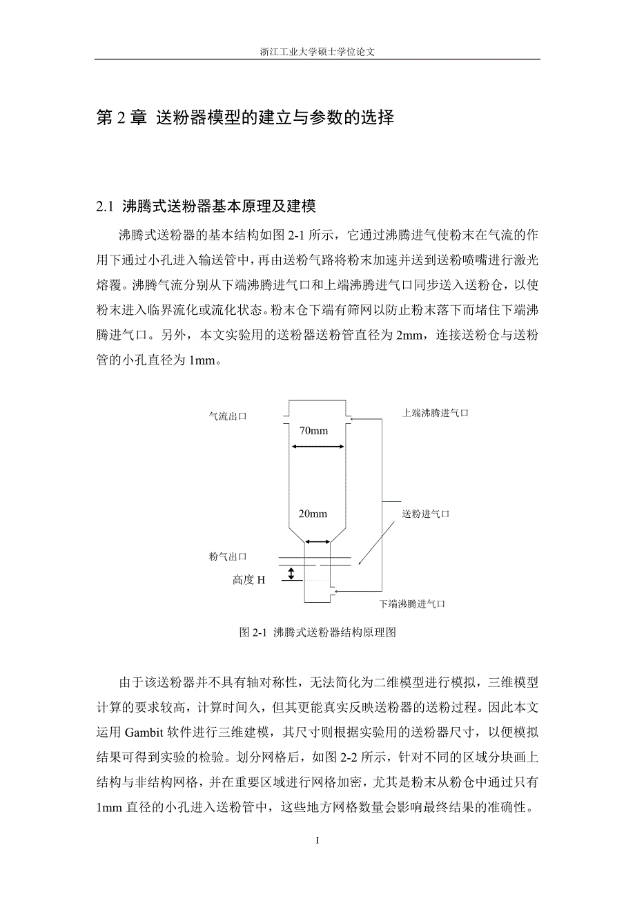 韦俊尤-气固两相流模拟拟研究_(0527最终版)_第1页