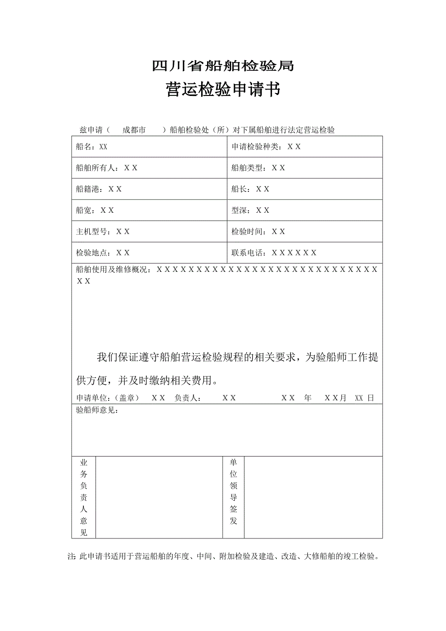 四川省船舶检验局_第1页