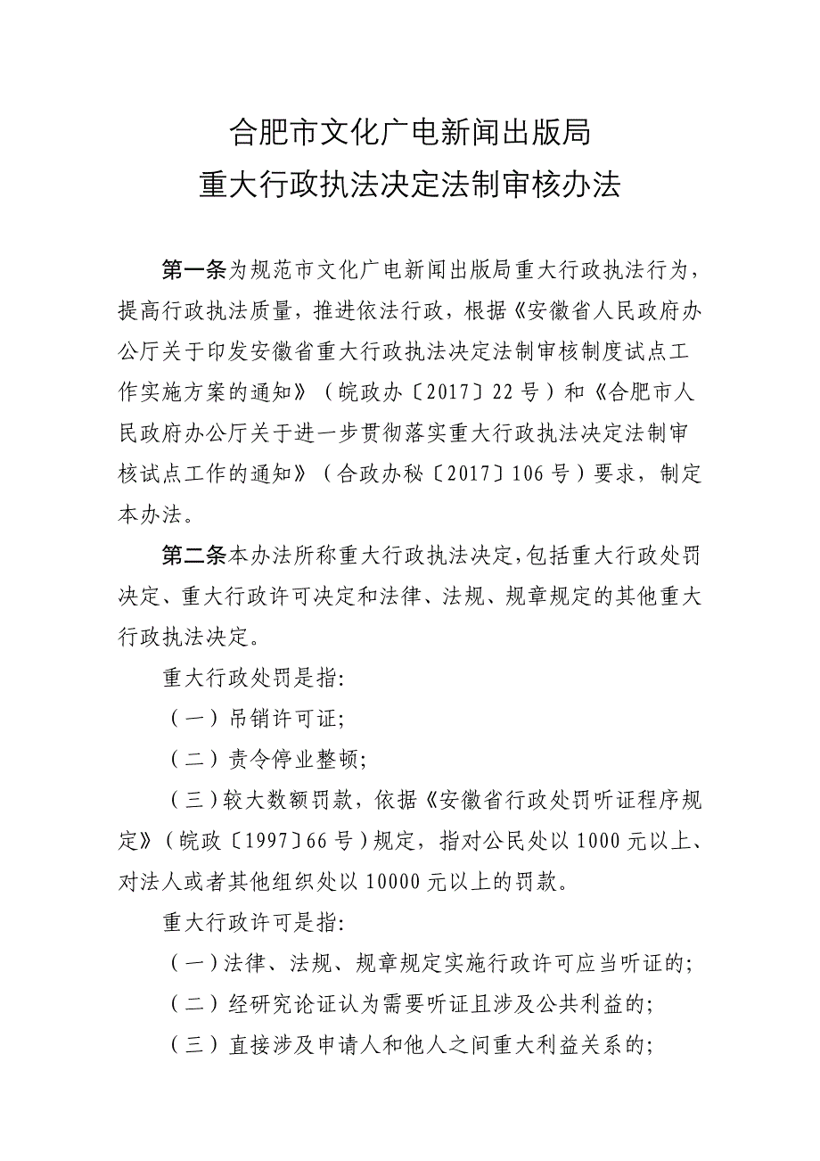 合肥市文化广电新闻出版局_第1页