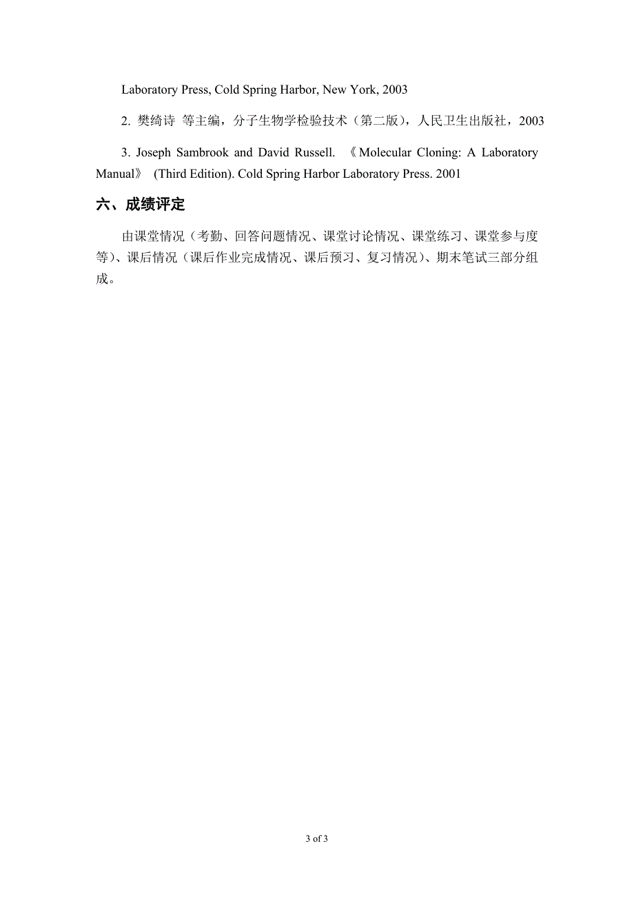 分子生物学检验技术_第3页