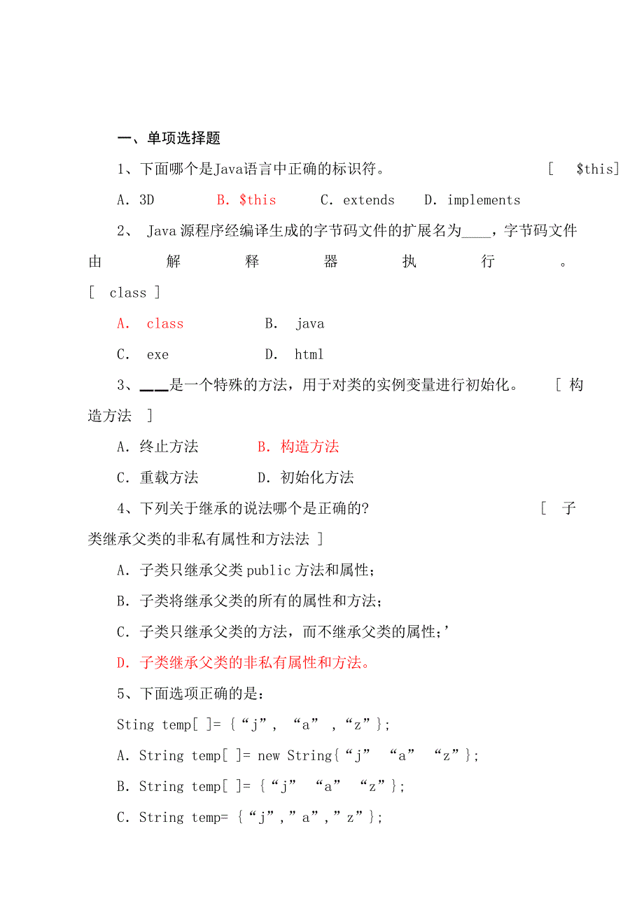 复习题(含全部答案)_第1页