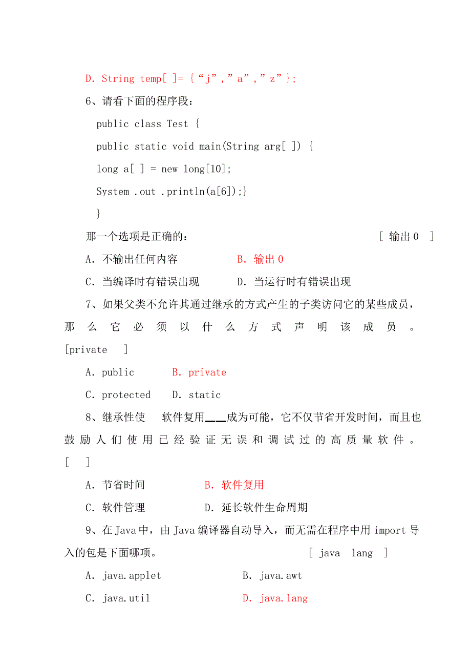 复习题(含全部答案)_第2页