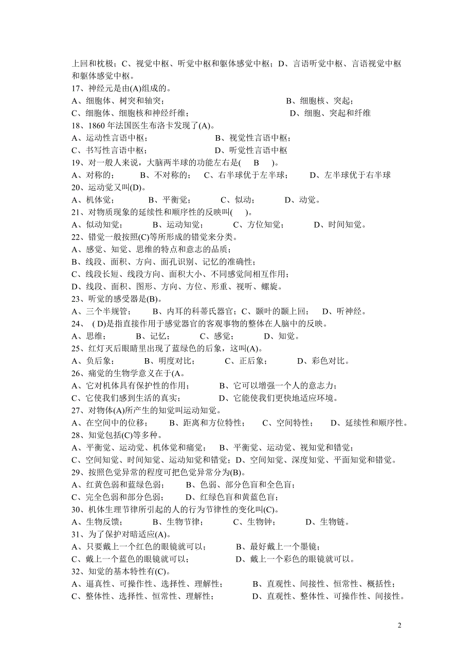 心理复习资料111_第2页