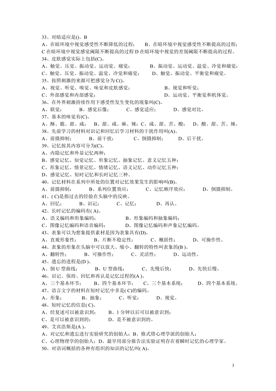 心理复习资料111_第3页