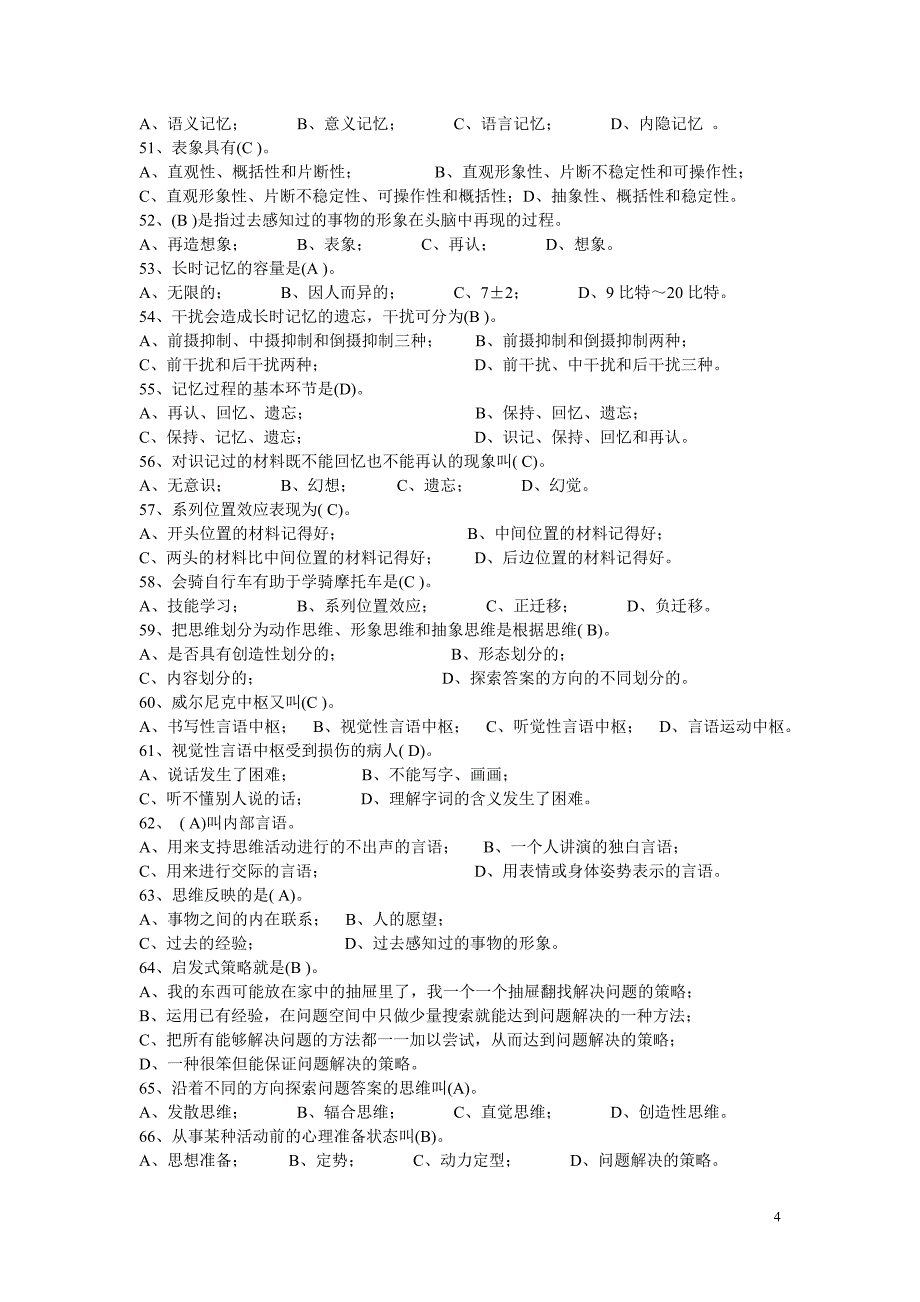 心理复习资料111_第4页