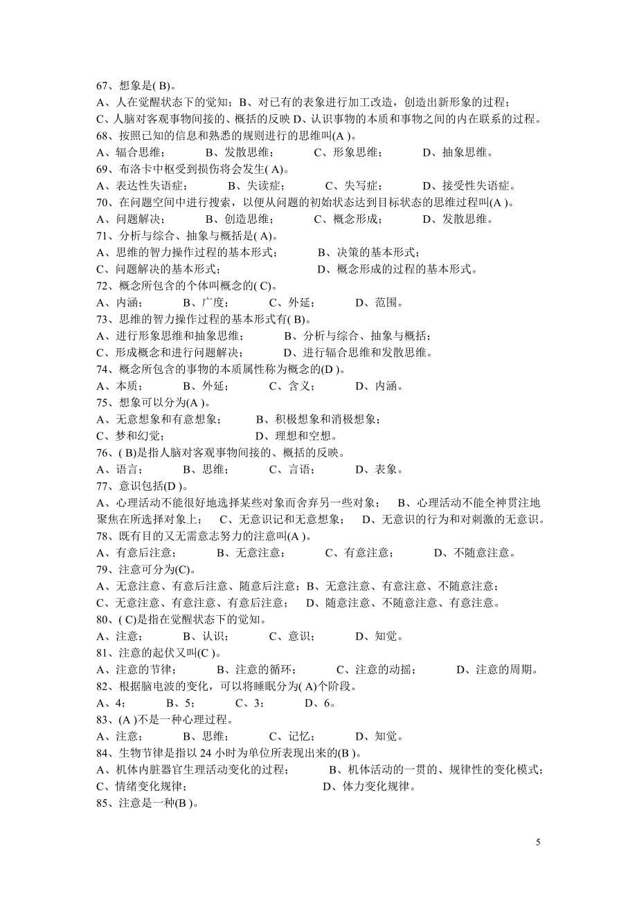 心理复习资料111_第5页