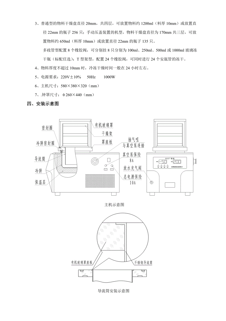 冷冻干燥机fd-1-50_第3页