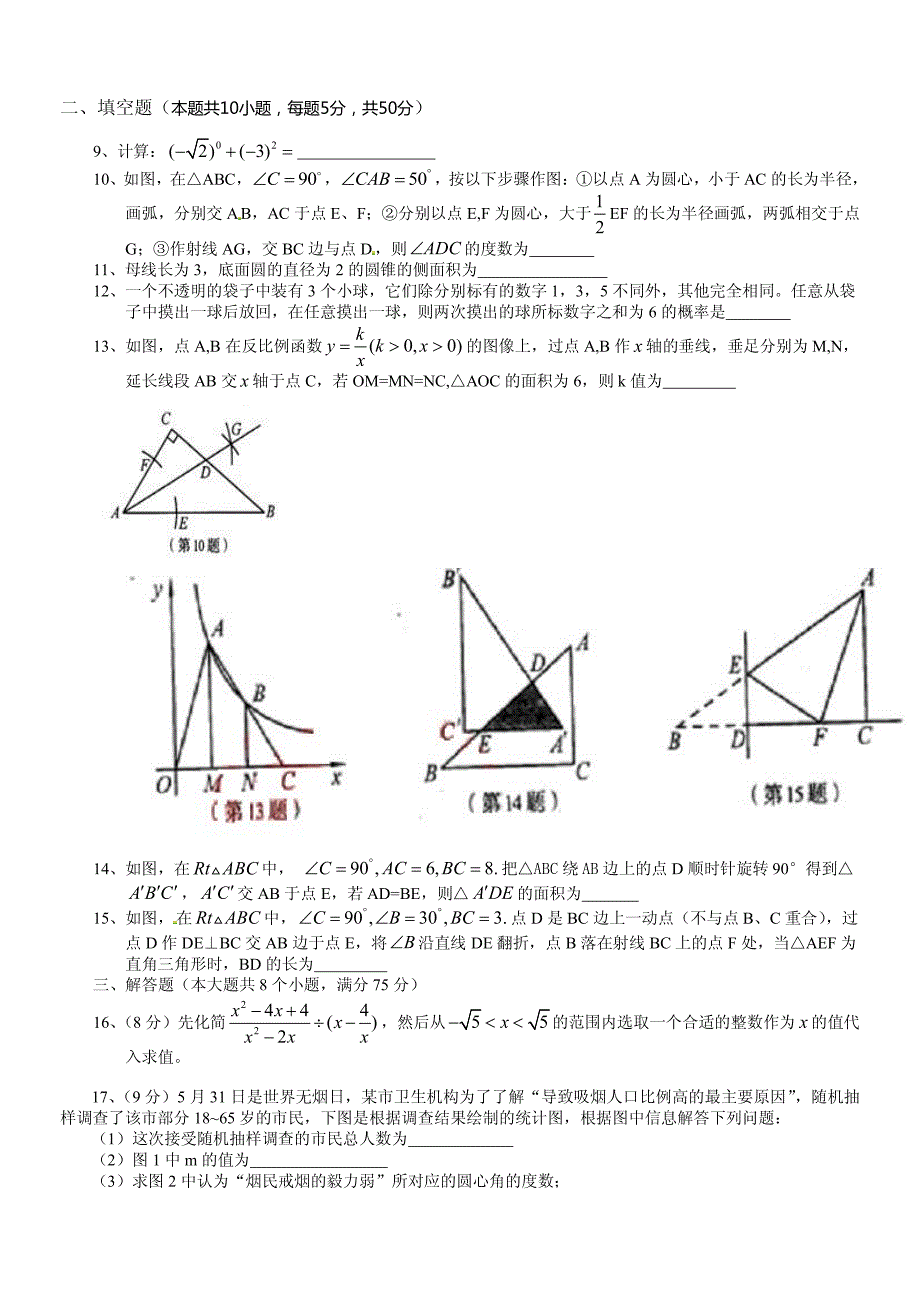 河南省2012年中考数学试题_第2页