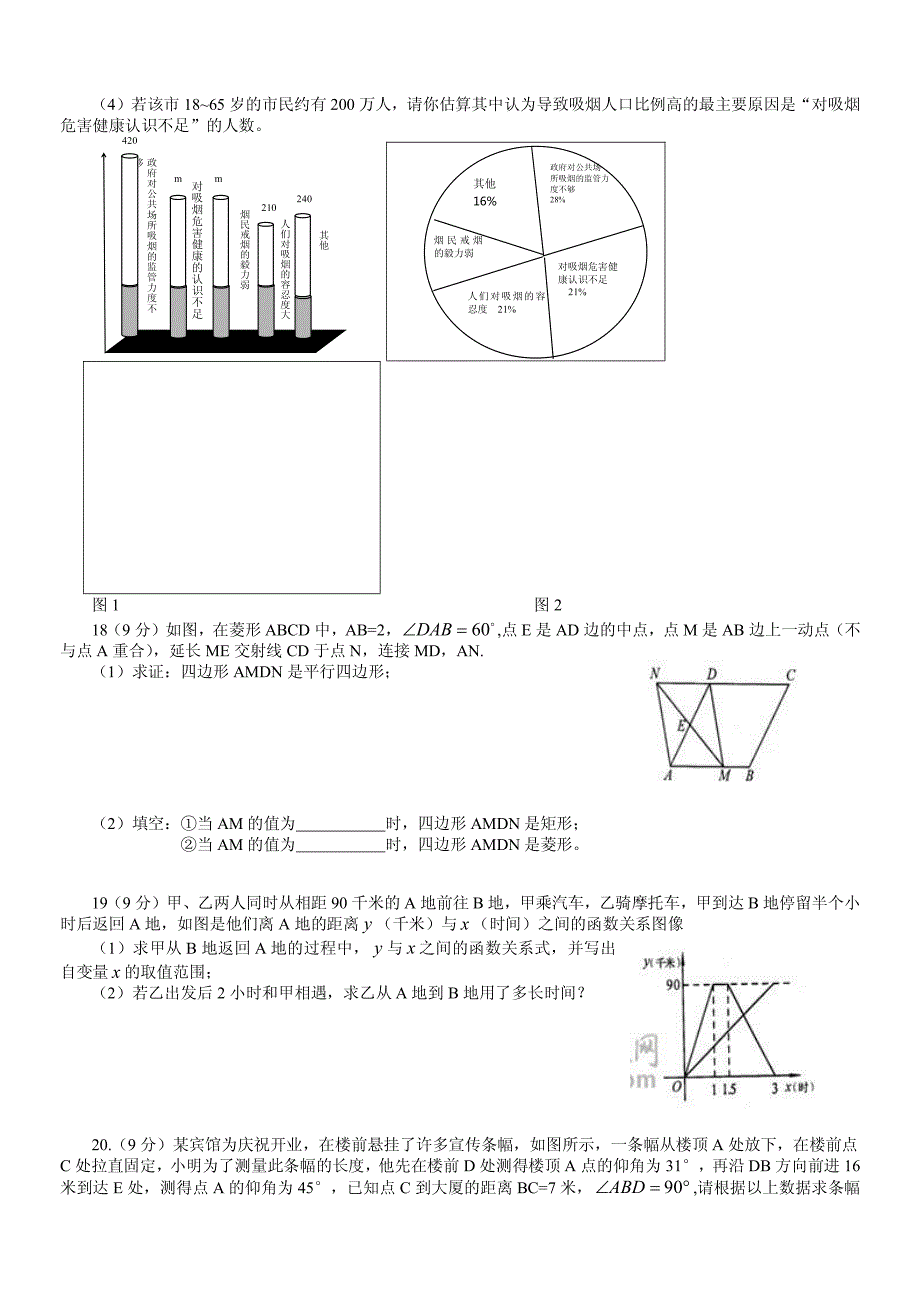 河南省2012年中考数学试题_第3页