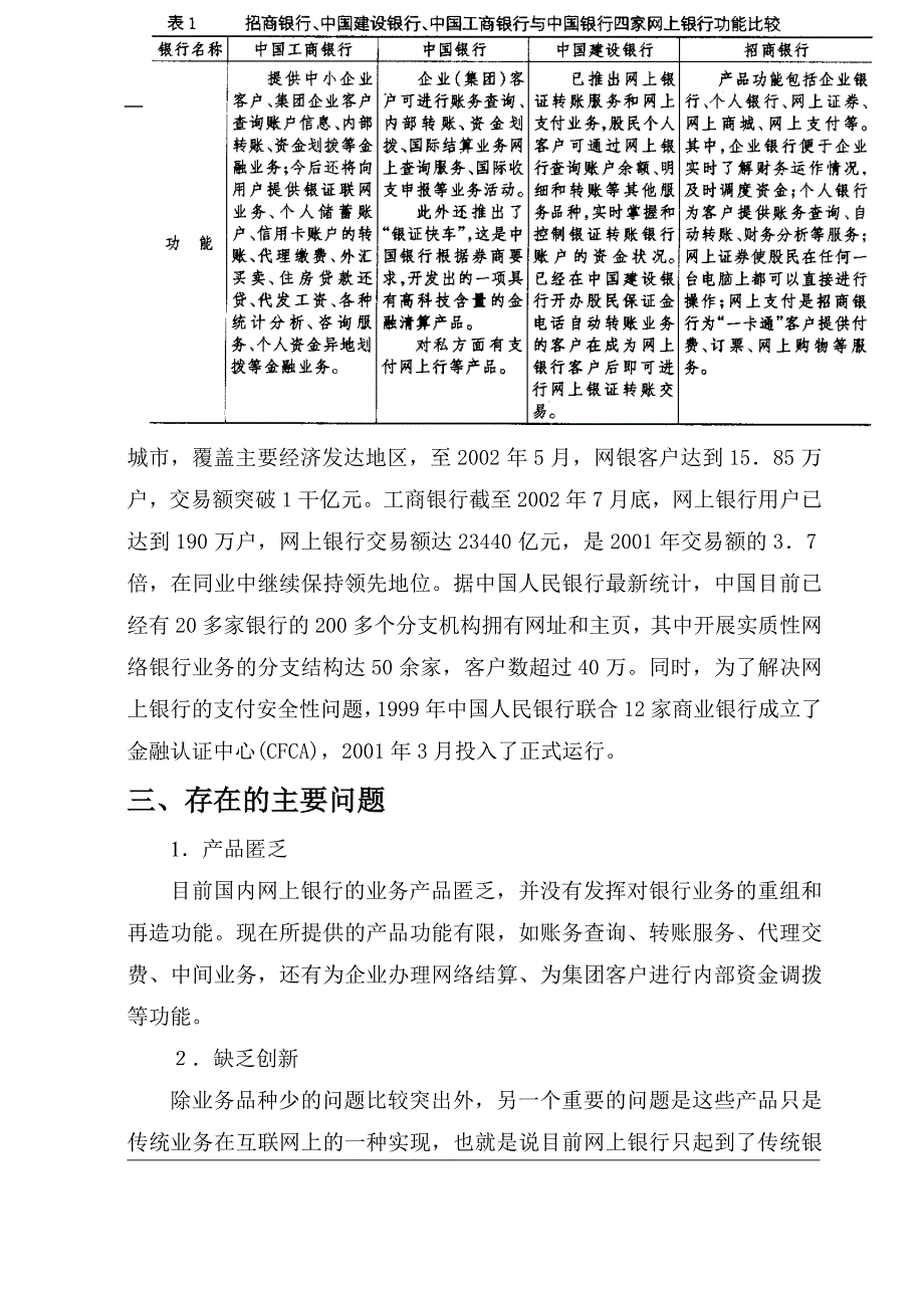 某网上银行电子商务系统规划案例_第3页