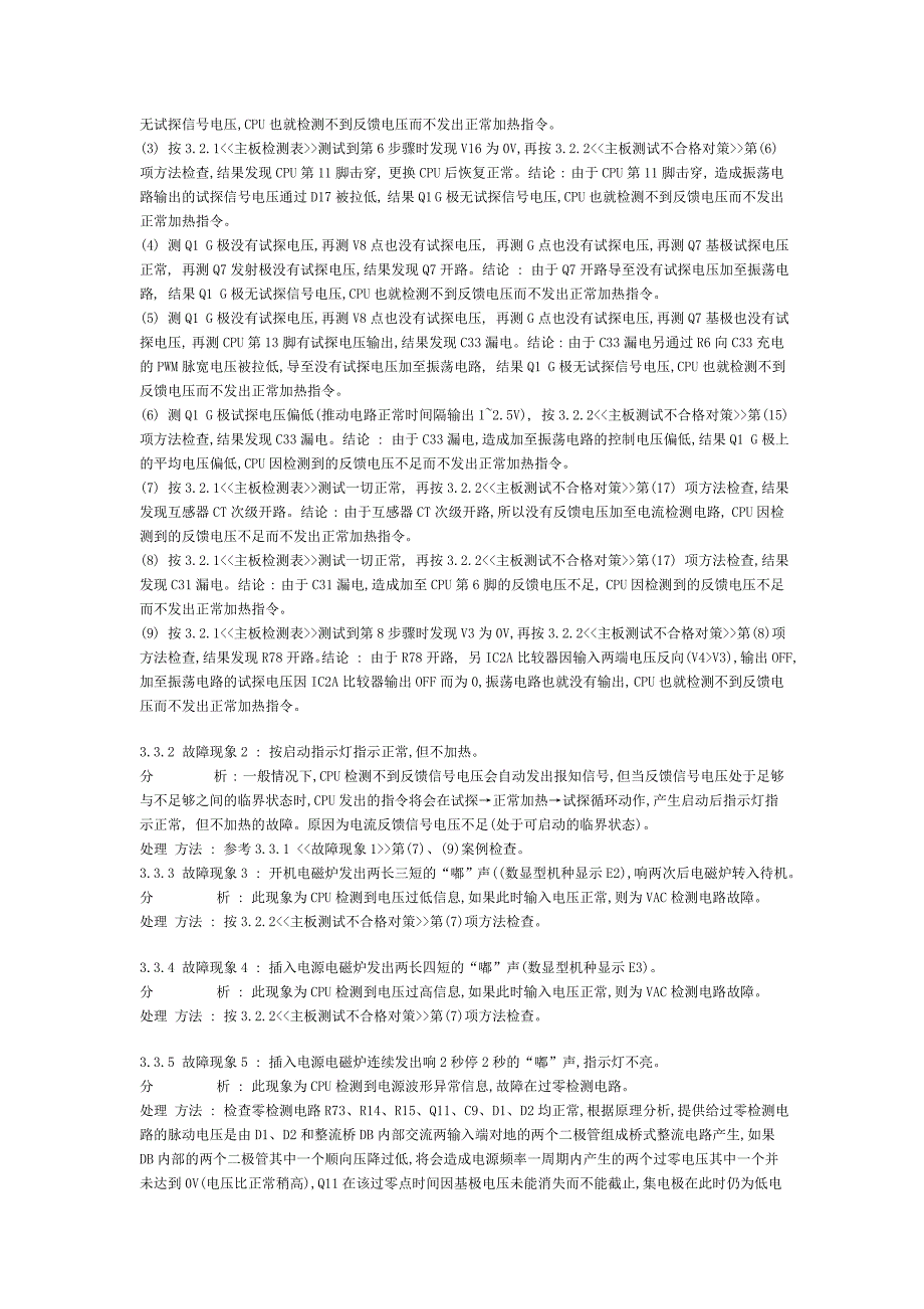 电磁炉维修手册电磁炉故障维修_第4页