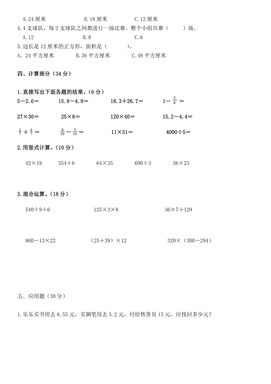 北师大版三年级下册数学期末试卷_第2页