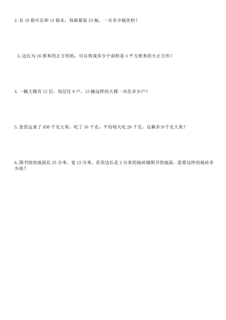 北师大版三年级下册数学期末试卷_第3页