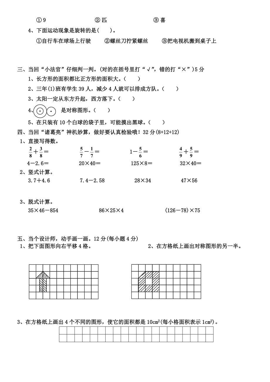 北师大版三年级下册数学期末试卷_第5页