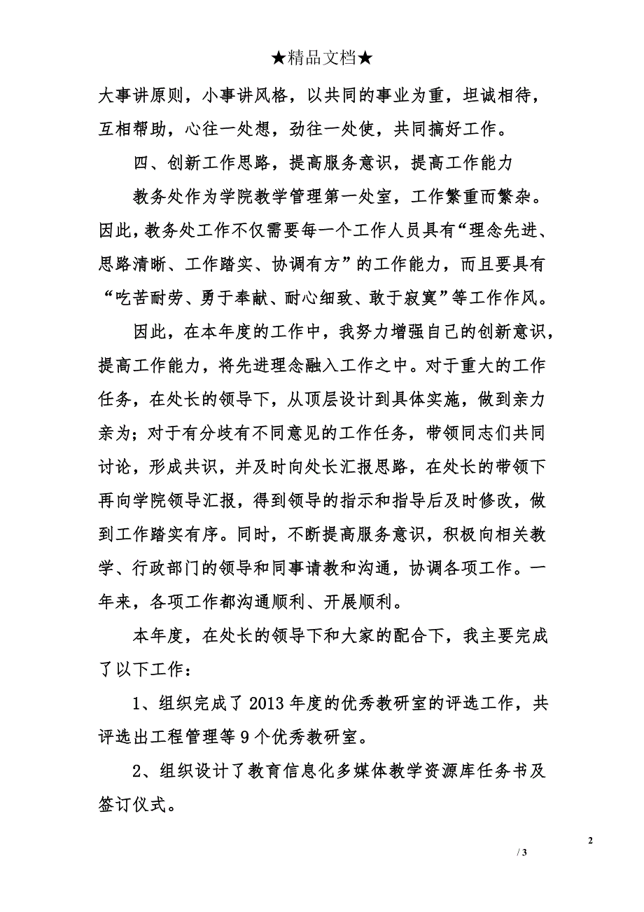 教务处支部书记2013年个人总结_第2页