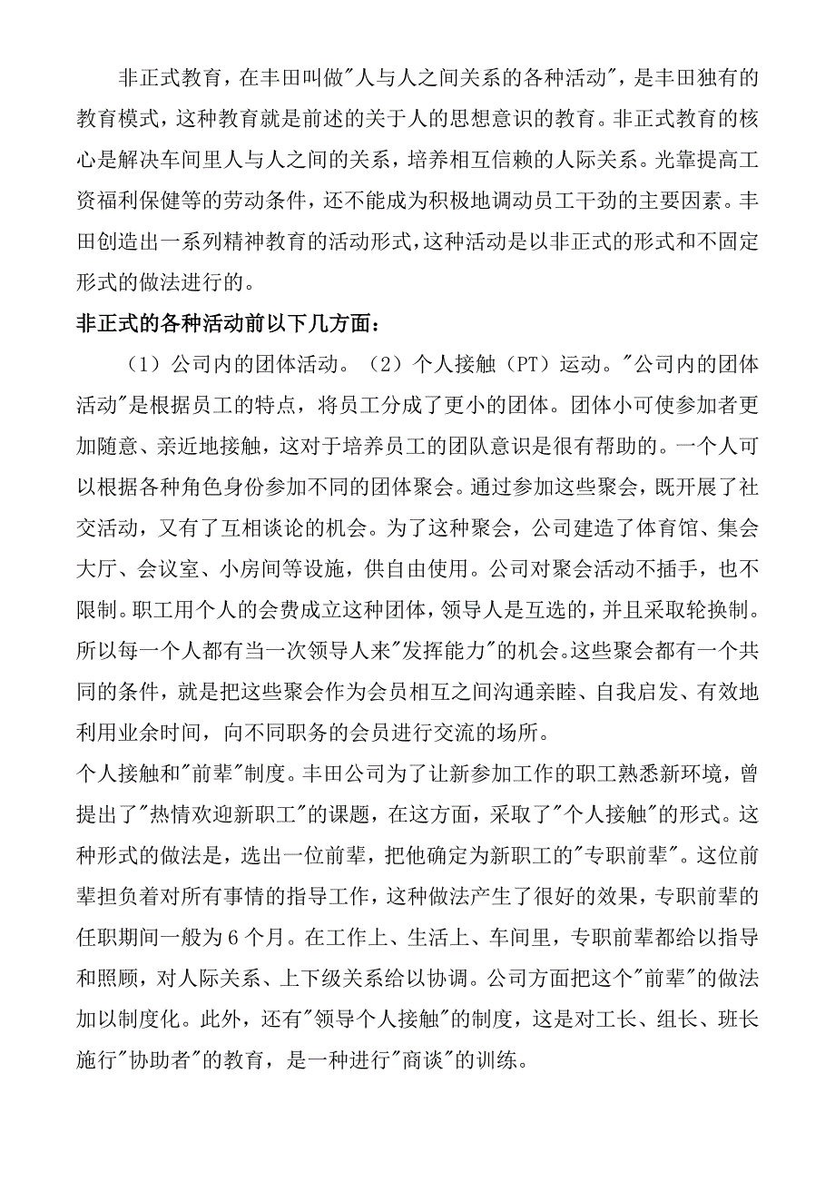 丰田人力资源管理与企业文化案例_第2页