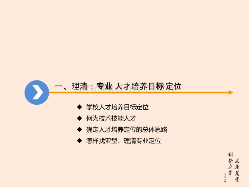 理清人才培养目标定位、明晰课程体系构建逻辑_第3页