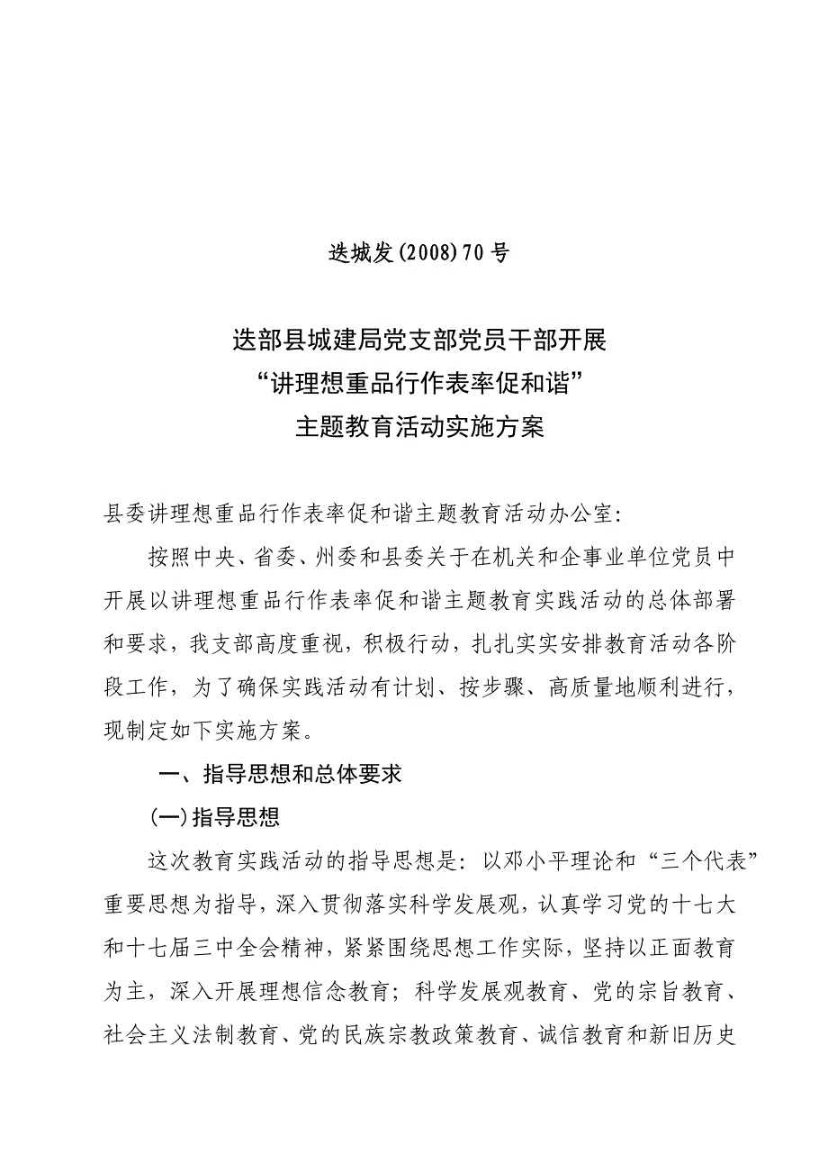 城建局教育活动材料_第3页