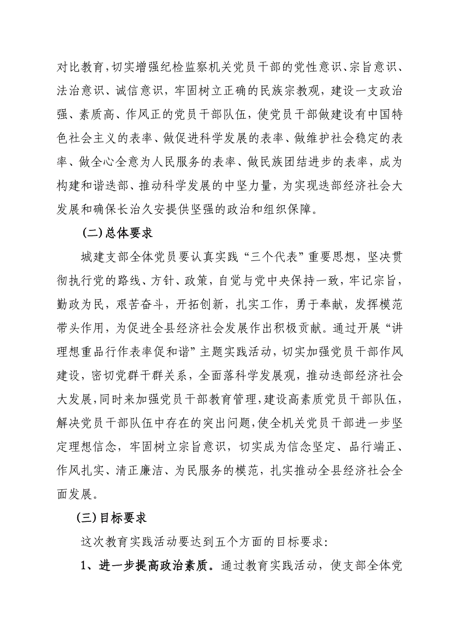 城建局教育活动材料_第4页