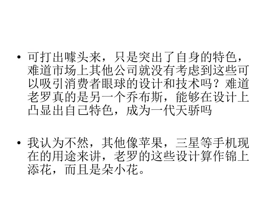 锤子手机,能否一锤定音_第4页