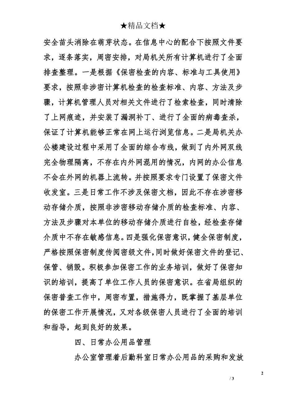 市质监局办公室副主任2013年个人总结_第2页