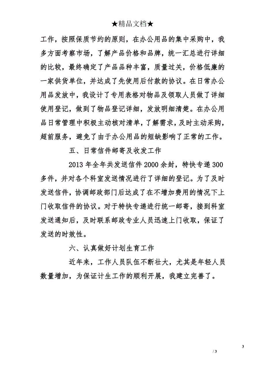 市质监局办公室副主任2013年个人总结_第3页