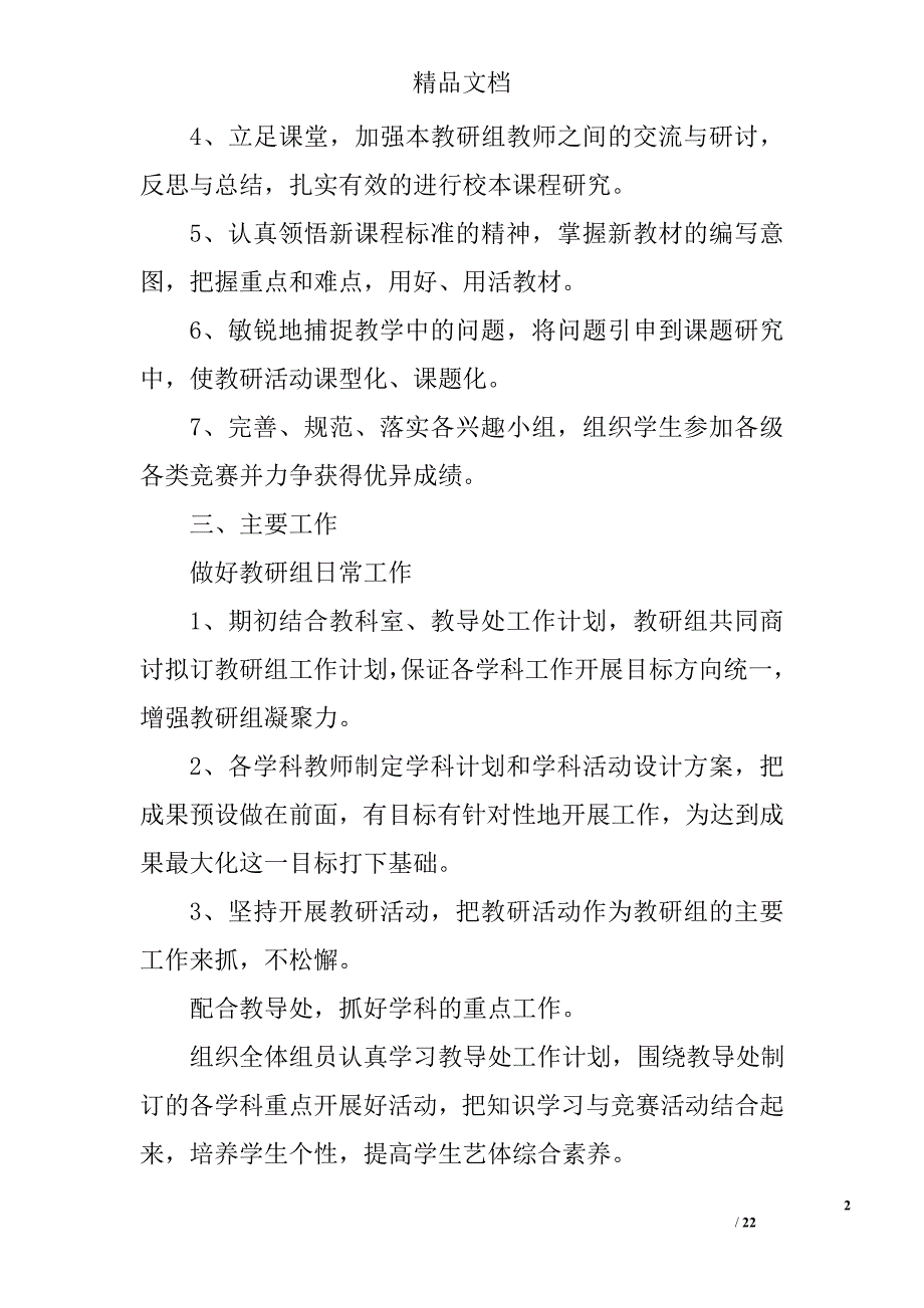 艺术教研组工作计划精选 _第2页