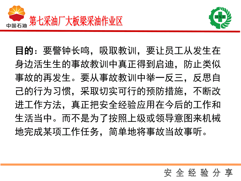 安全经验分享4_第3页