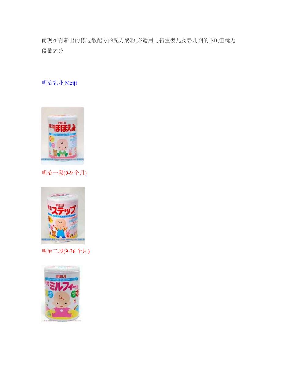 日本奶粉比较-v2_第4页