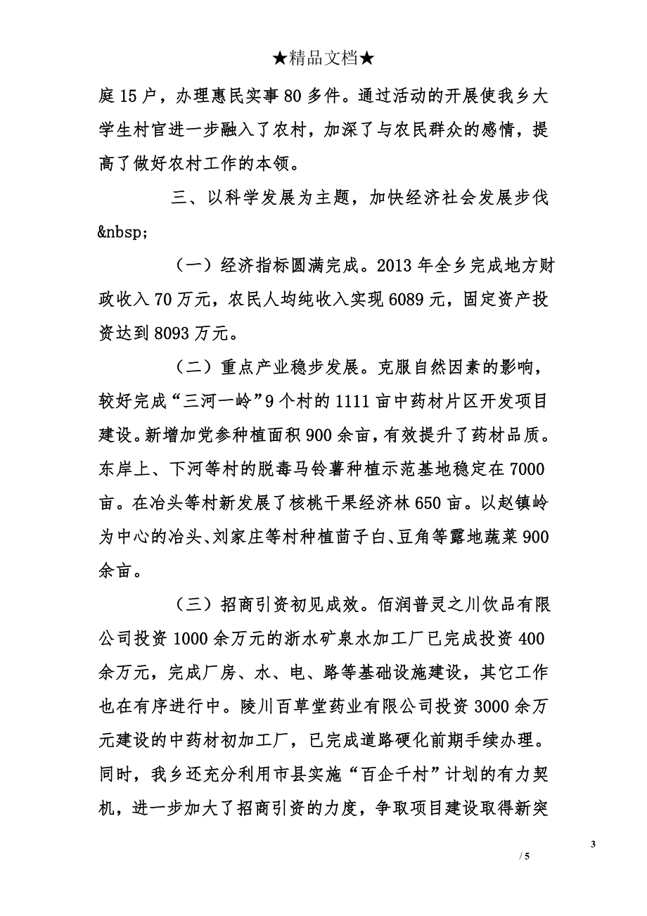 乡党委书记年度工作总结_第3页