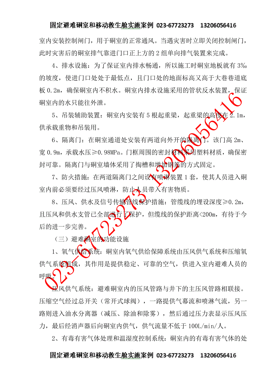 固定避难硐室和移动救生舱实施案例_第2页