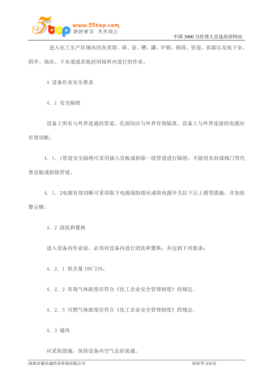 长螺旋杆钻孔机安全操作规程_第4页