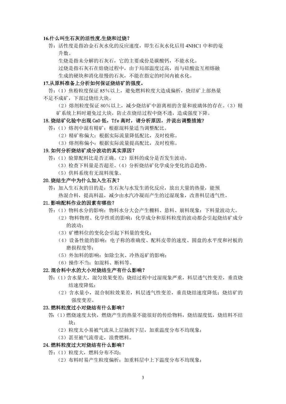 配料工实际答辩抽签题_第3页