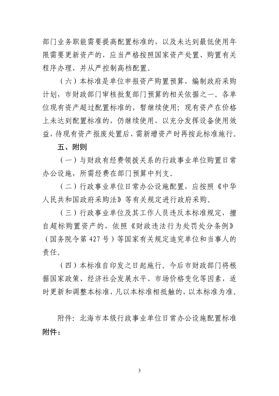 北海市本级行政事业单位_第3页