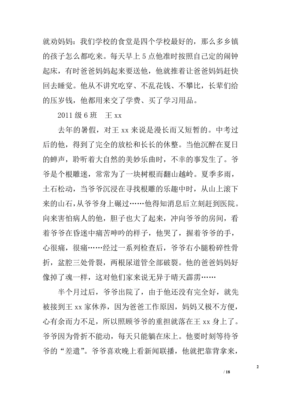 “校园十大孝子”事迹材料精选_第2页