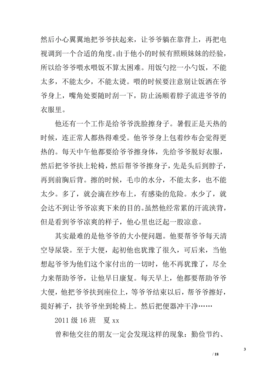 “校园十大孝子”事迹材料精选_第3页