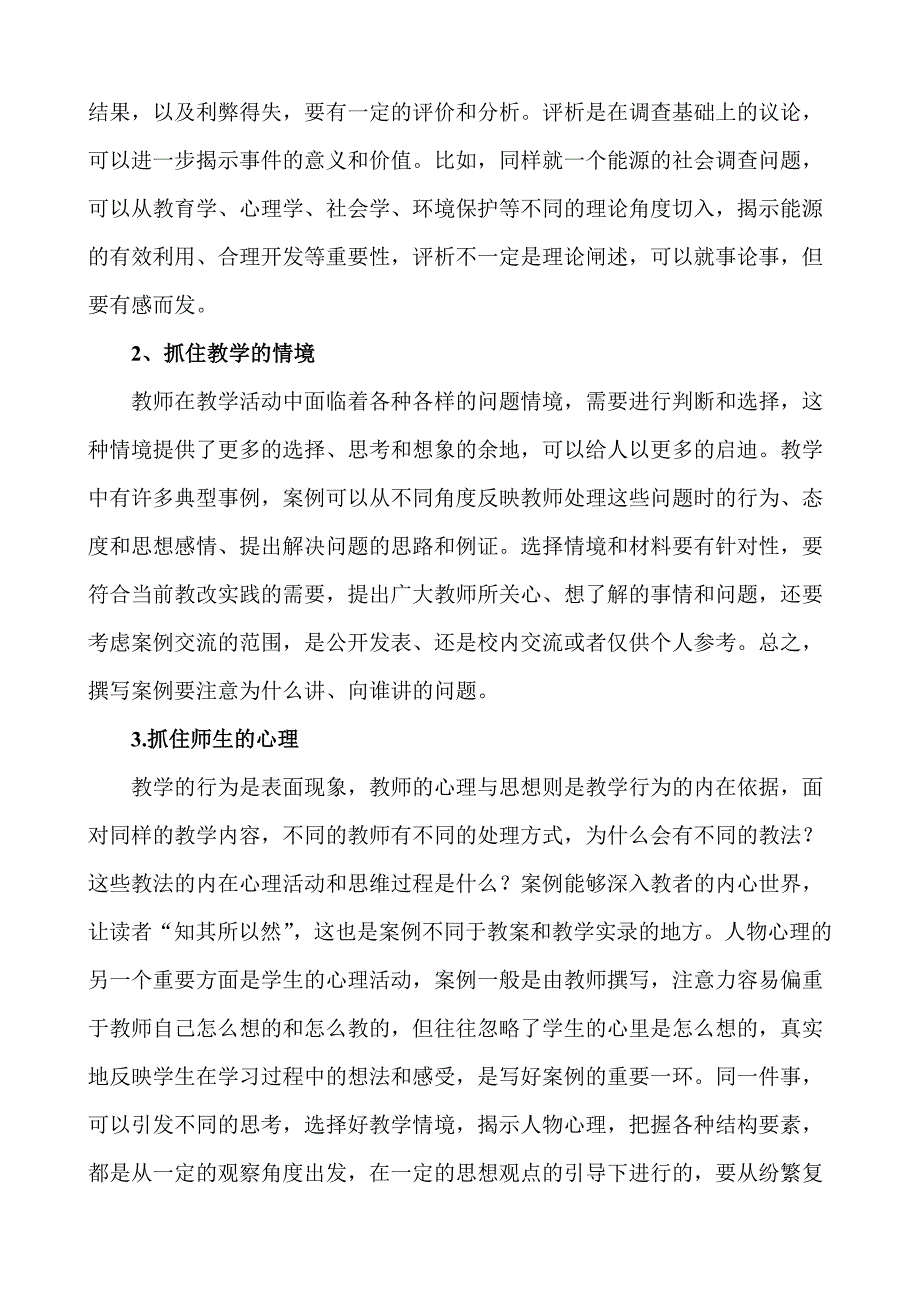 浅谈如何撰写教学案例_第3页