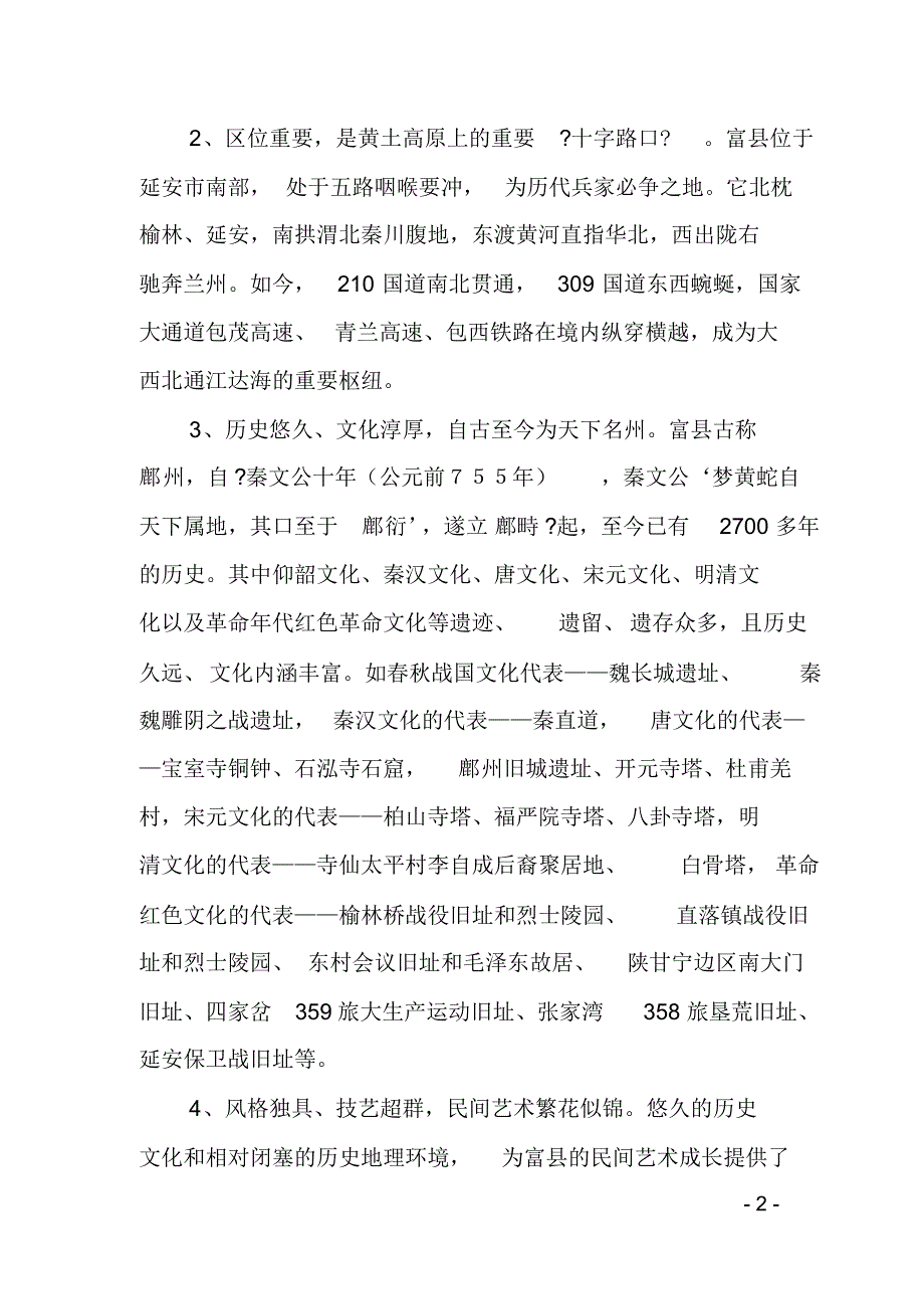 千年鄜州文化焕发异彩发展旅游产业正当其1_第2页