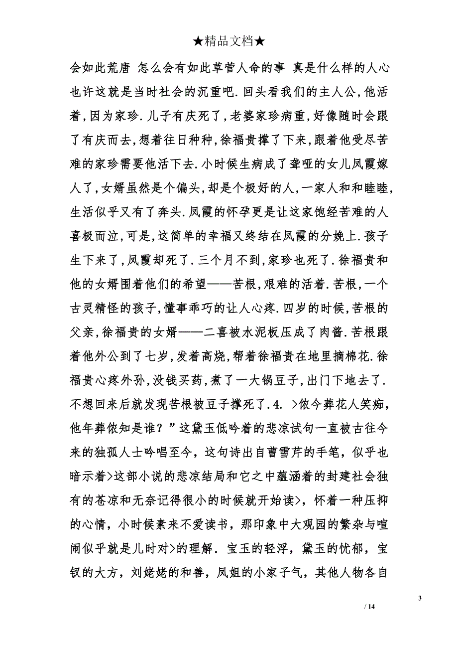 读书心得1000字精选_第3页