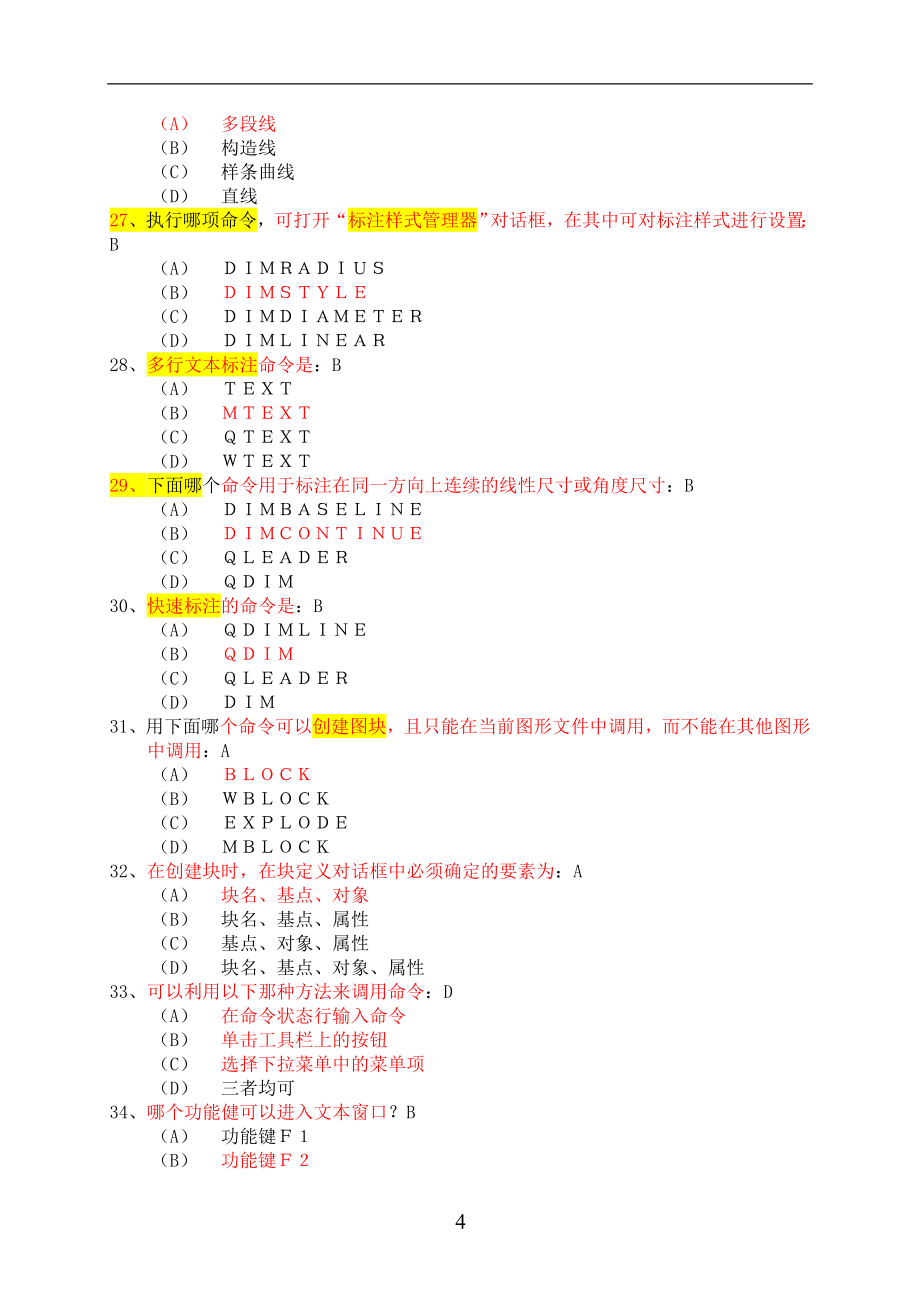 大学cad考试试题,单选,多选,作图操作题,_第4页