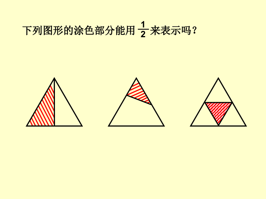 【优品课件】《分数的初步认识》_第4页