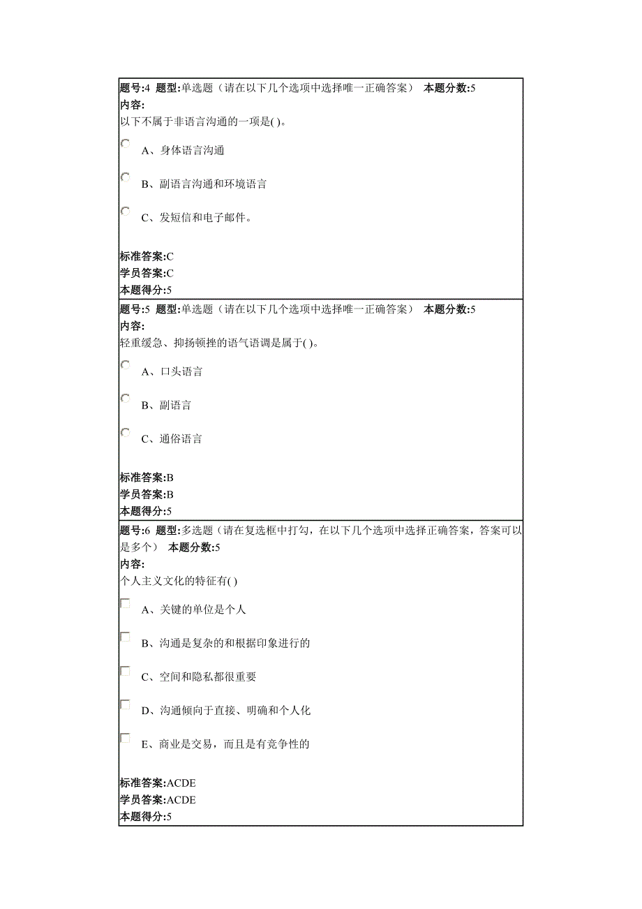 管理沟通作业系统2_第2页