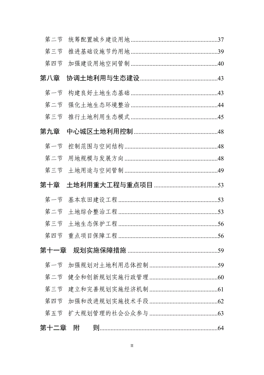 锦州市土地利用总体规划_第3页