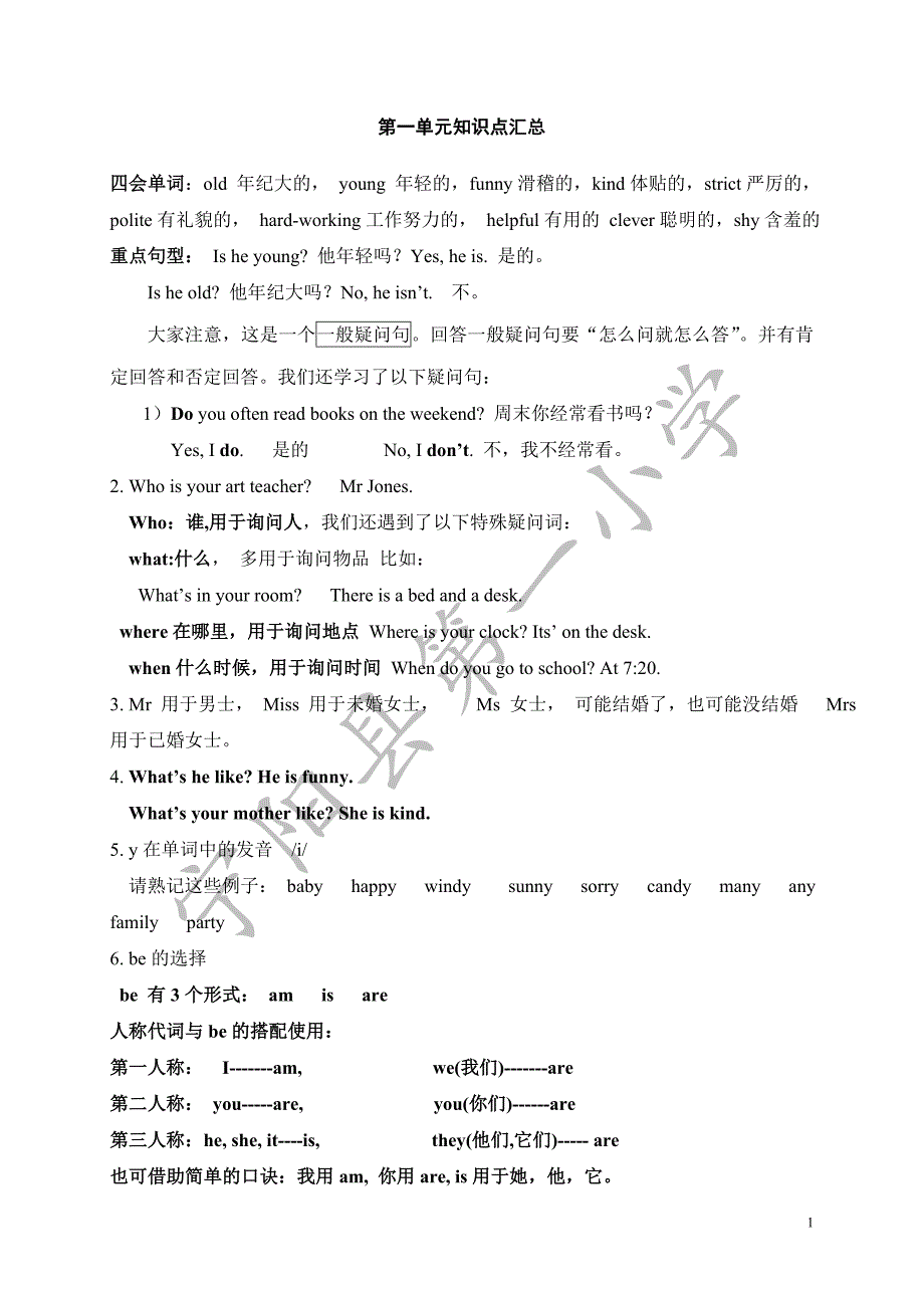 5上1、2单元知识点汇总及练习_第1页