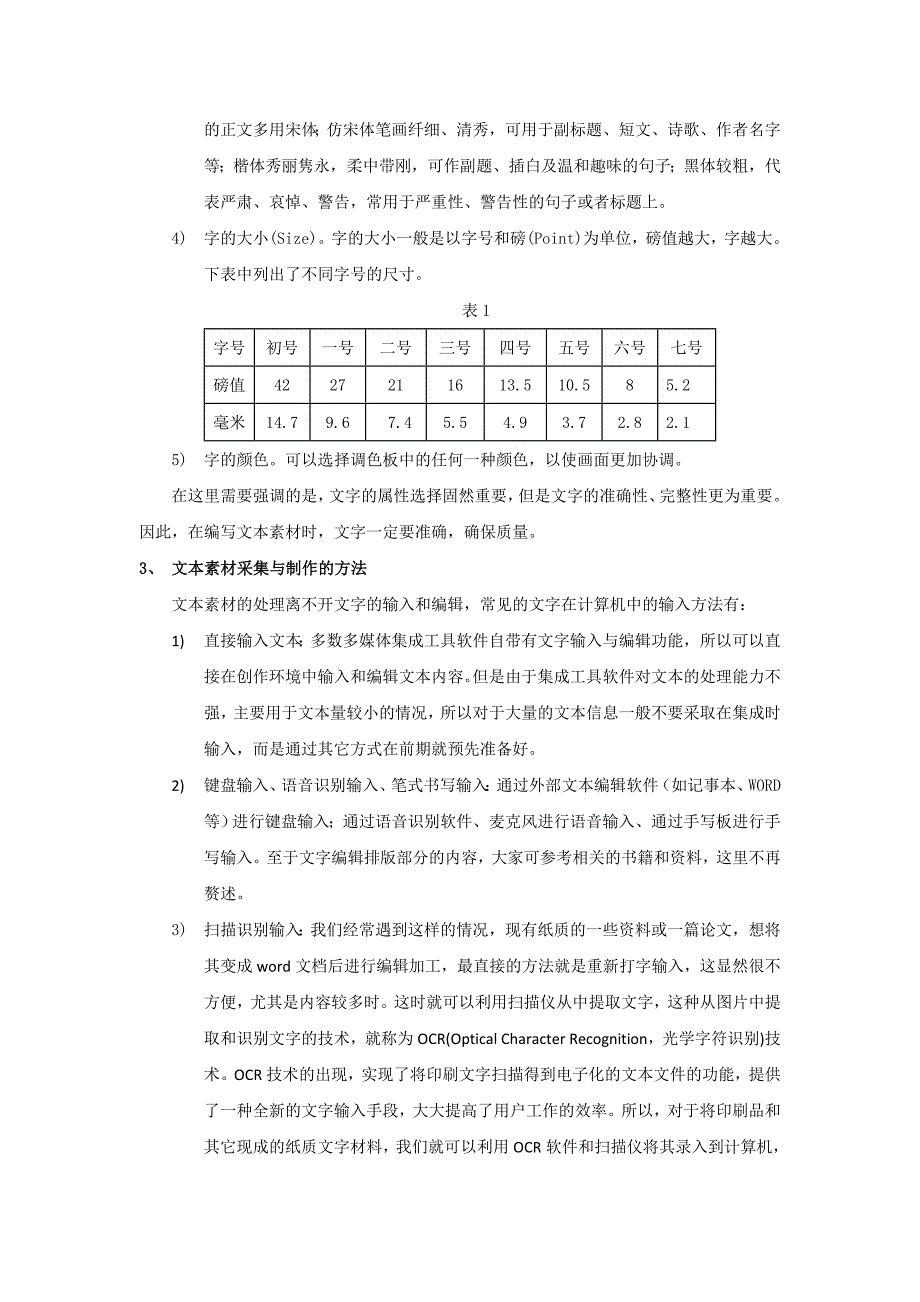 各类多媒体素材的常用获取方1_第2页